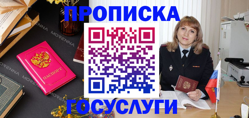 прописка гарантия в Курганской области
