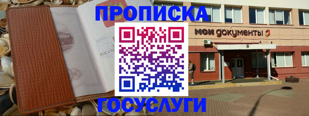 временная регистрация надежно в Курганской области